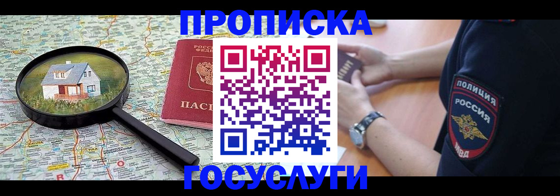 прописка ребенка в Мурино