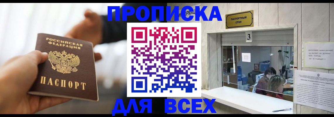 прописка 2025 в Мурино