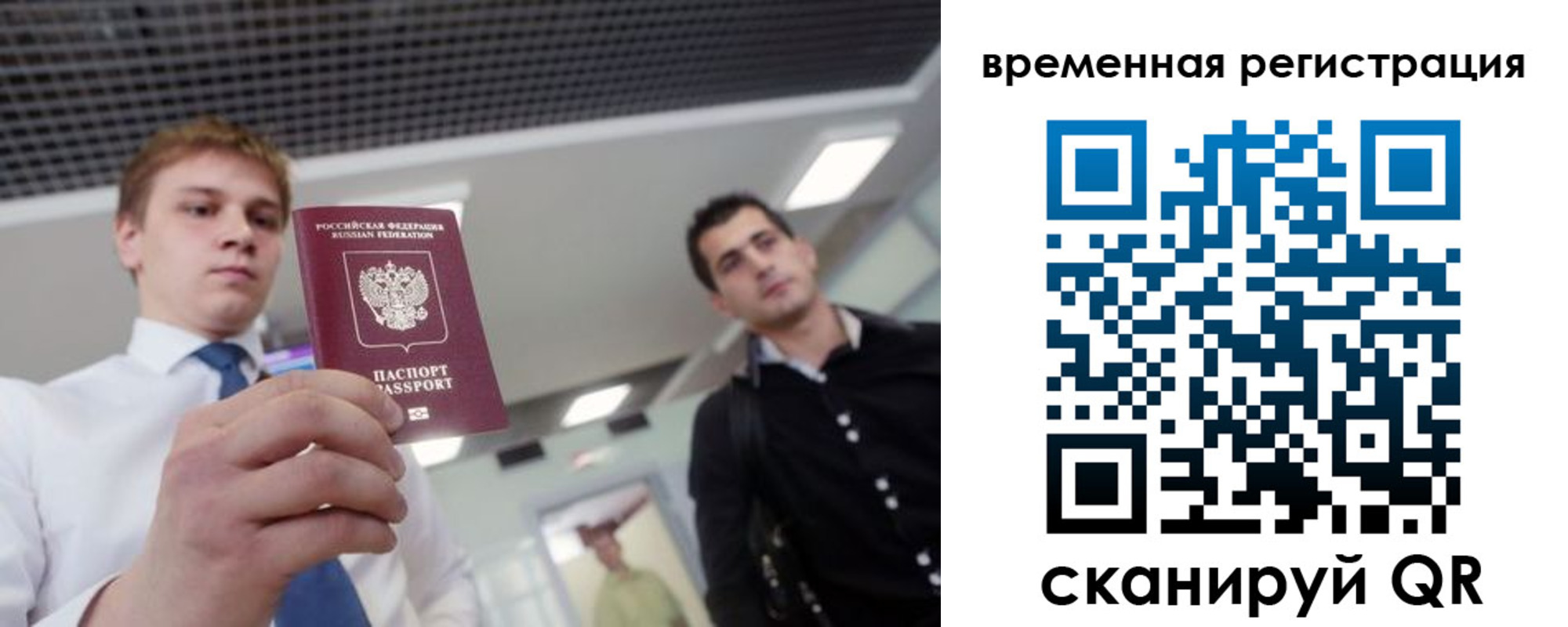 временная регистрация 2025 в Мурино