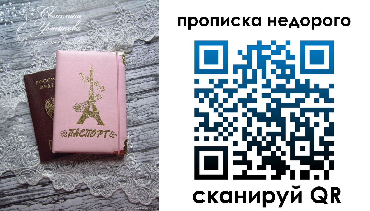 прописка для кредита в Мурино