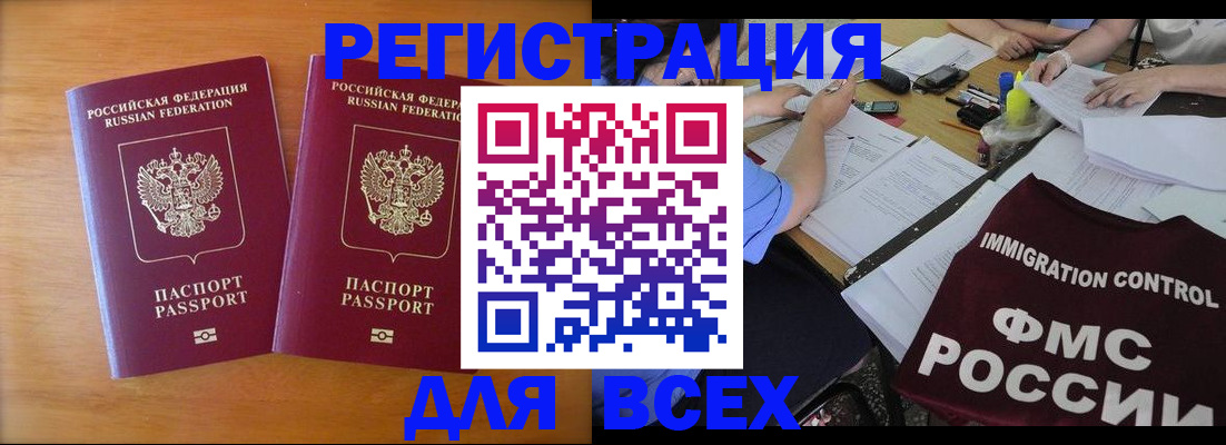 купить прописку в Мурино